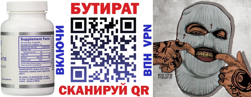 Бутират BDO Ленинск