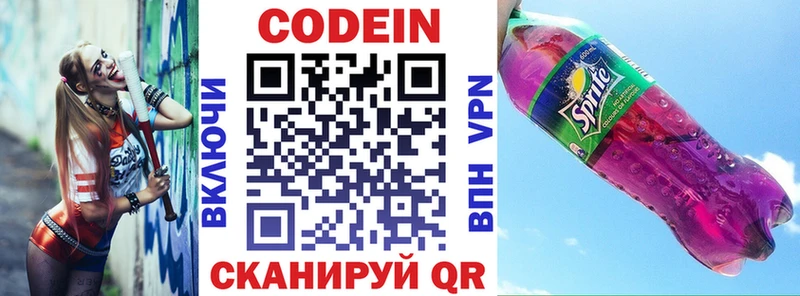 Кодеиновый сироп Lean Purple Drank Ленинск